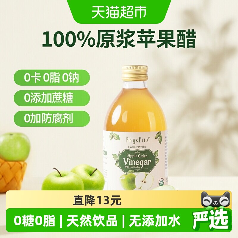 体飞适原浆苹果醋意大利进口0糖0脂0卡纯天然健身饮品正品保障