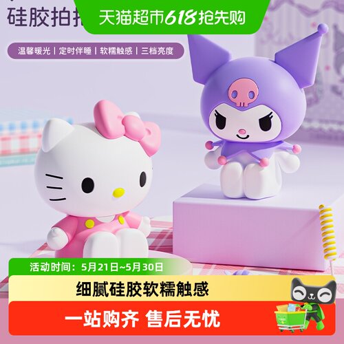 三丽鸥小夜灯温馨暖光
