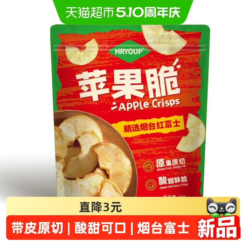 HRYOUP苹果脆片带皮酥脆酸甜休闲零食VF工艺儿童零食原果原切