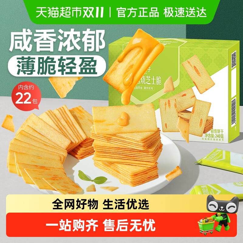 良品铺子日式岩烧芝士脆零食