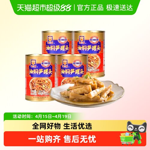 梅林油焖笋罐头397g×4罐