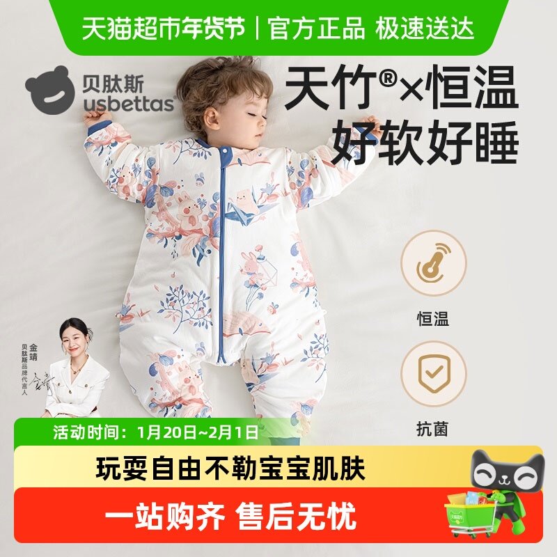 贝肽斯婴儿睡袋春秋冬款儿童防踢被宝宝分腿恒温睡袋竹棉四季通用,婴童用品,睡袋/防踢被,淘宝优惠券,粉丝福利购,淘宝优惠卷