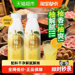 熙景源双柚汁果汁饮料300ml*8瓶网红0脂柚子汁解腻年货送礼整箱