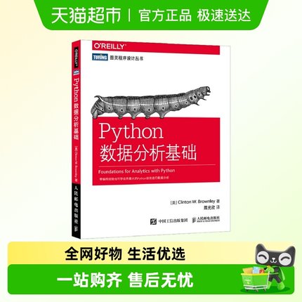 Python数据分析基础 Python基础教程从入门到精通网络数据