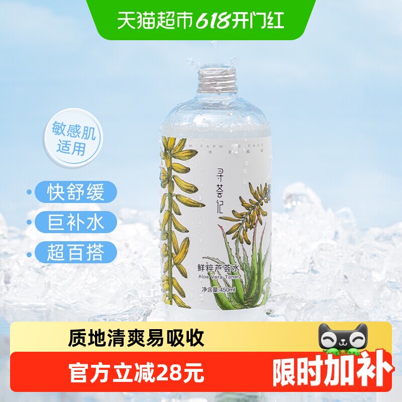 寻荟记芦荟水湿敷补水控油深度保湿晒后舒缓褪红闭口爽肤水化妆水