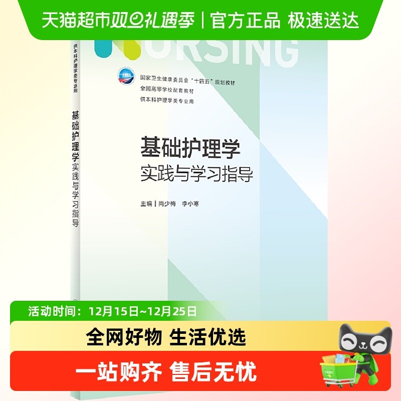 人卫版 基础护理学第七版试题集 基护实践与学习指导习题