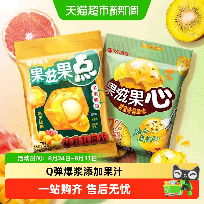 好丽友多口味可选果滋果心70g果点水果剥皮软糖夹心爆浆
