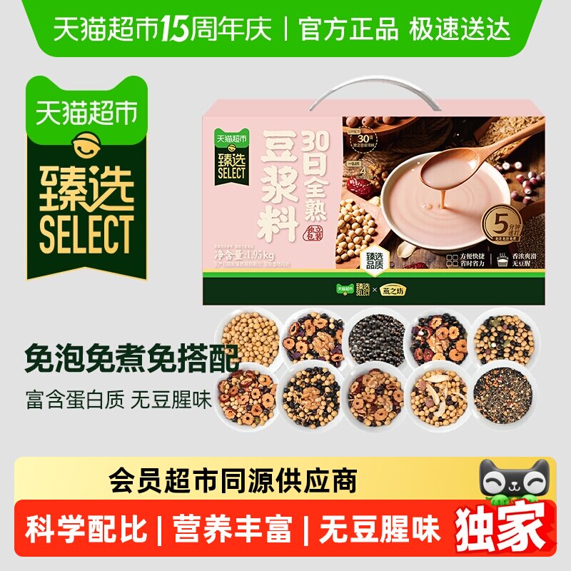 臻选30日熟豆浆料豆浆包燕之坊五谷粗杂粮破壁机专用原料早餐礼盒