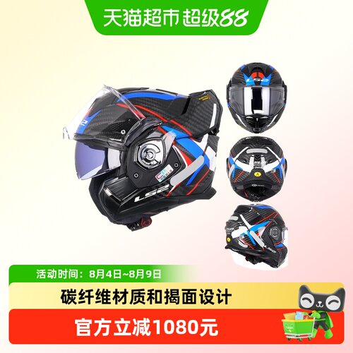 LS2揭面盔摩托车四季通用FF901