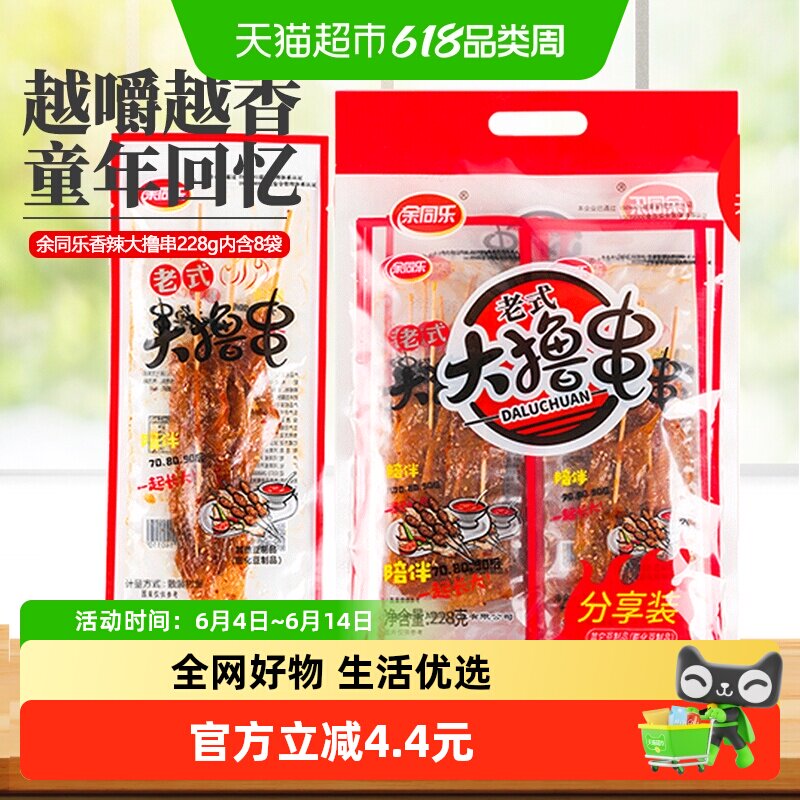 余同乐老式大撸串大辣串辣条香辣味素食90后怀旧麻辣素肉