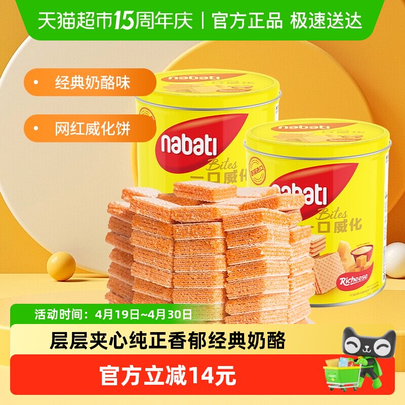 丽芝士纳宝帝进口经典奶酪味威化夹心饼干300g*2罐休闲儿童零食