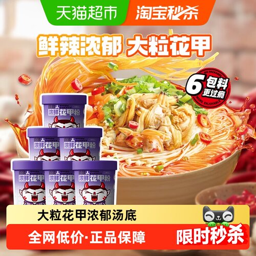 食族人大粒花甲粉微辣145g*6桶