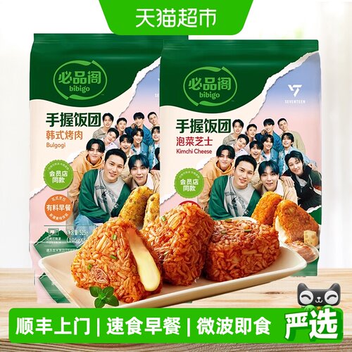 必品阁三角饭团即食浓郁拉丝
