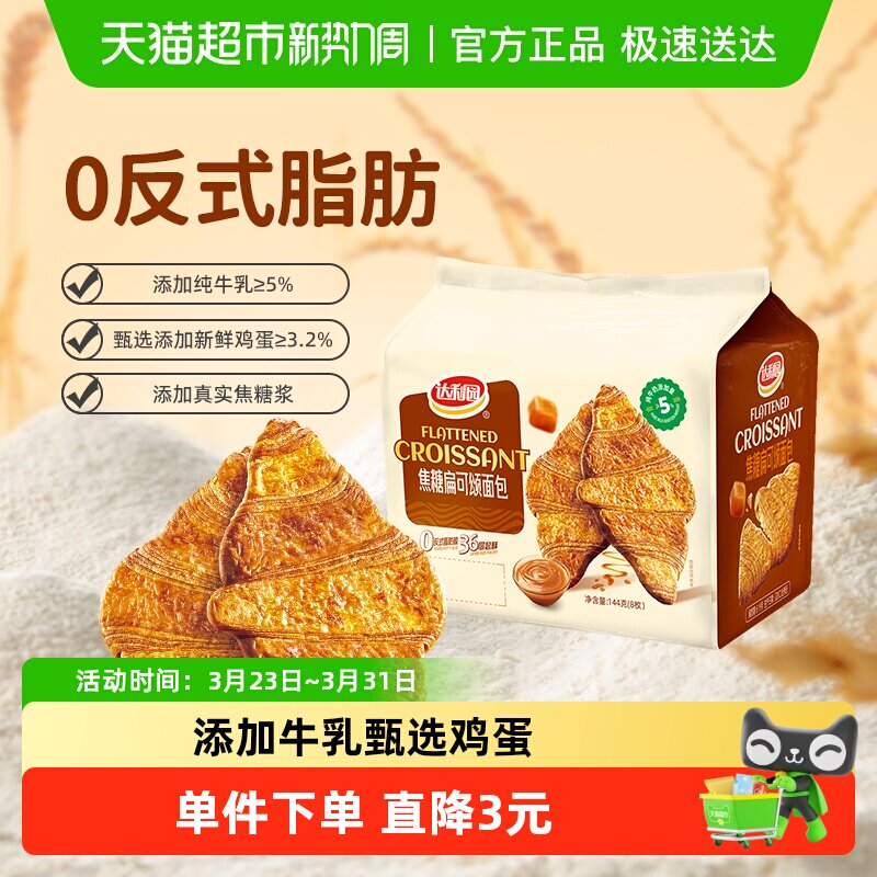 达利园糕点焦糖扁可颂面包香脆可口早餐休闲零食即食代餐充饥点心