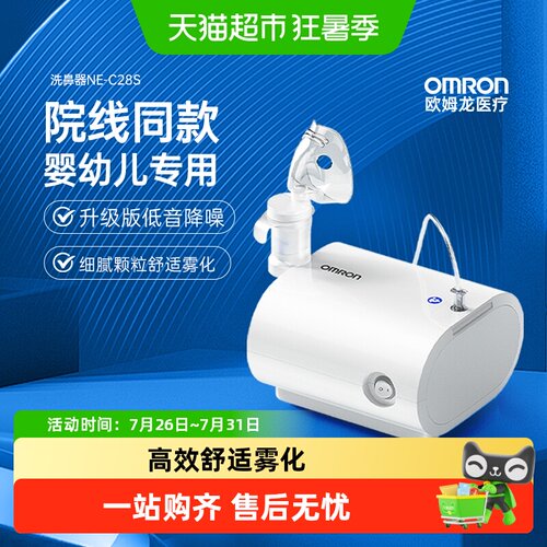 Omron/欧姆龙轻音雾化机C28S