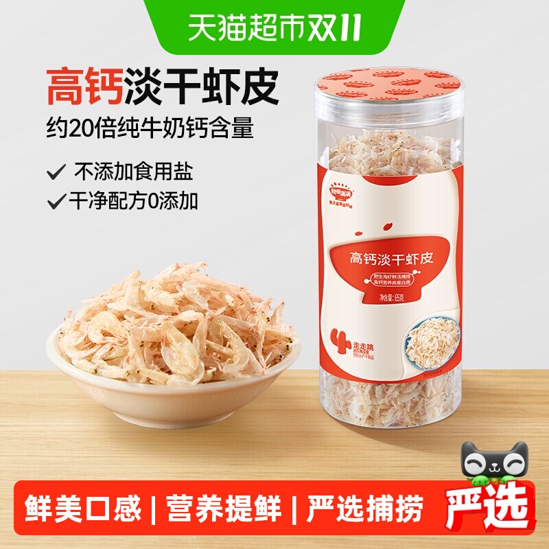 秋田满满高钙虾皮干货无添加盐淡干小虾米海鲜水产海带
