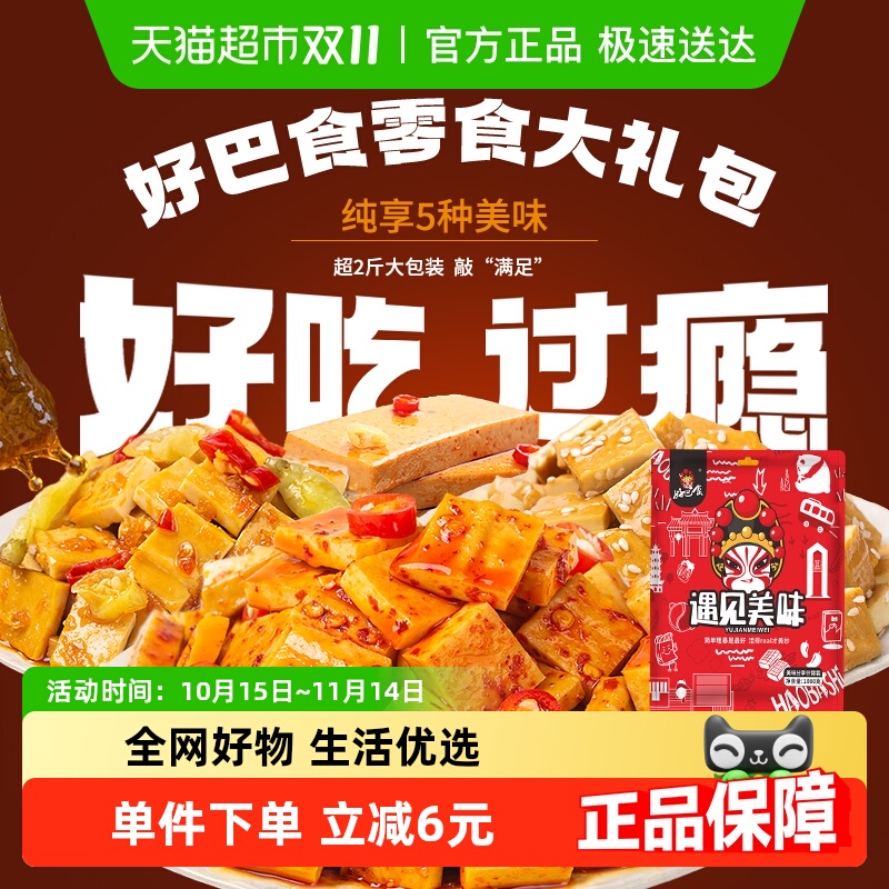好巴食豆干素肉零食大礼包网红休闲食品聚餐零食小吃