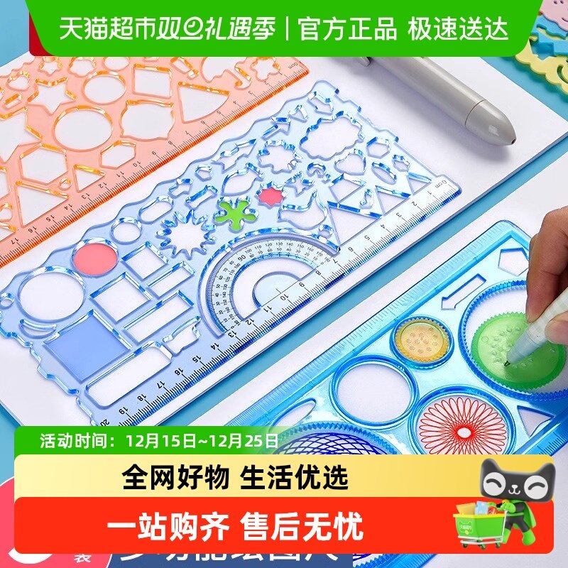 六品堂小学生多功能万花尺手抄报模板专用百变学习尺子套装一年级