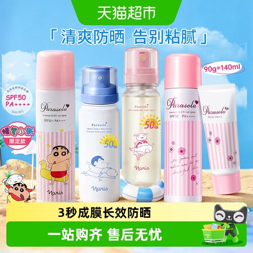 娜丽丝一摇一喷SPF50+防晒喷雾