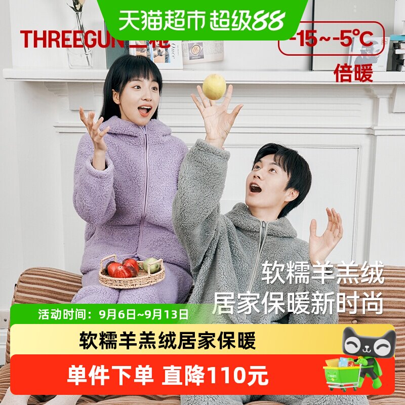 三枪秋冬情侣睡衣羊羔绒加绒加厚连帽开襟运动休闲男家居服套装