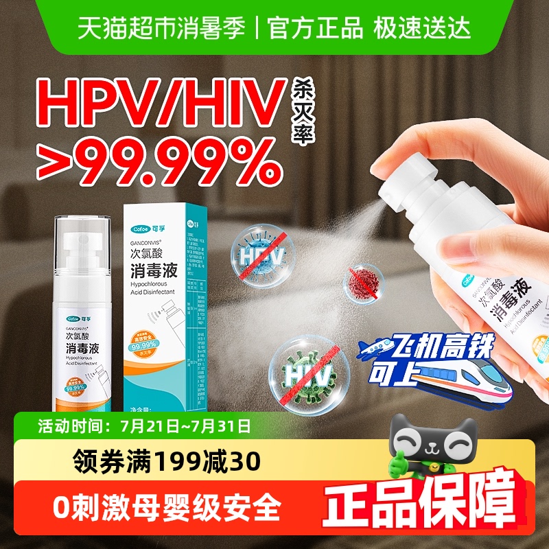 可孚酒店杀菌消毒