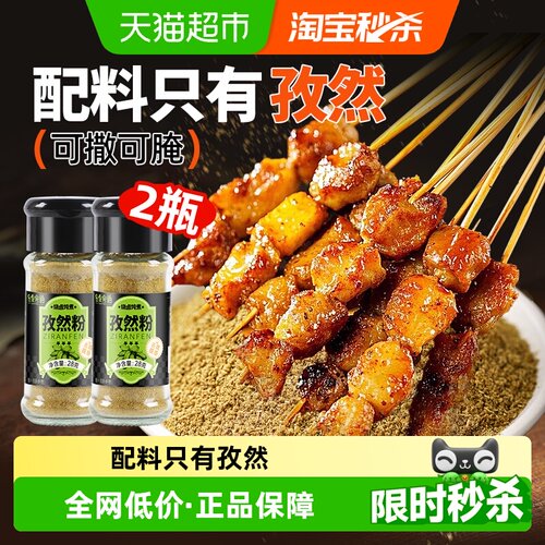 谷食密语孜然粉28g×2瓶×1组