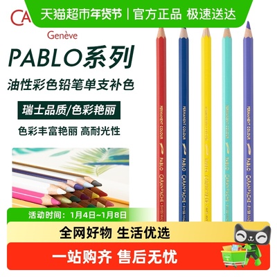 CaranD’Ache彩色铅笔