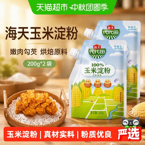 海天玉米淀粉吸湿性强200g*2袋