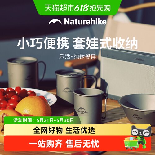 Naturehike直饮式钛杯烧水煮食