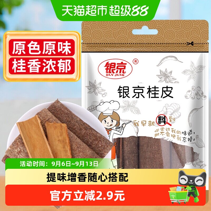 银京精品桂皮35g火锅花椒粉八角图片