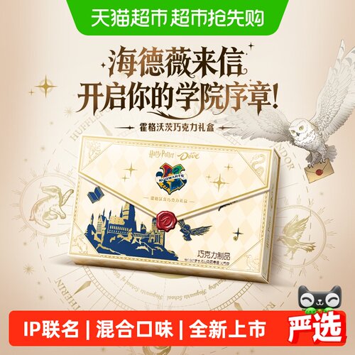 德芙x哈利波特信封礼盒183g*1盒