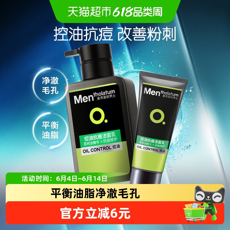 包邮曼秀雷敦洗面奶男士控油抗痘洁面乳控油面部清洁加量装