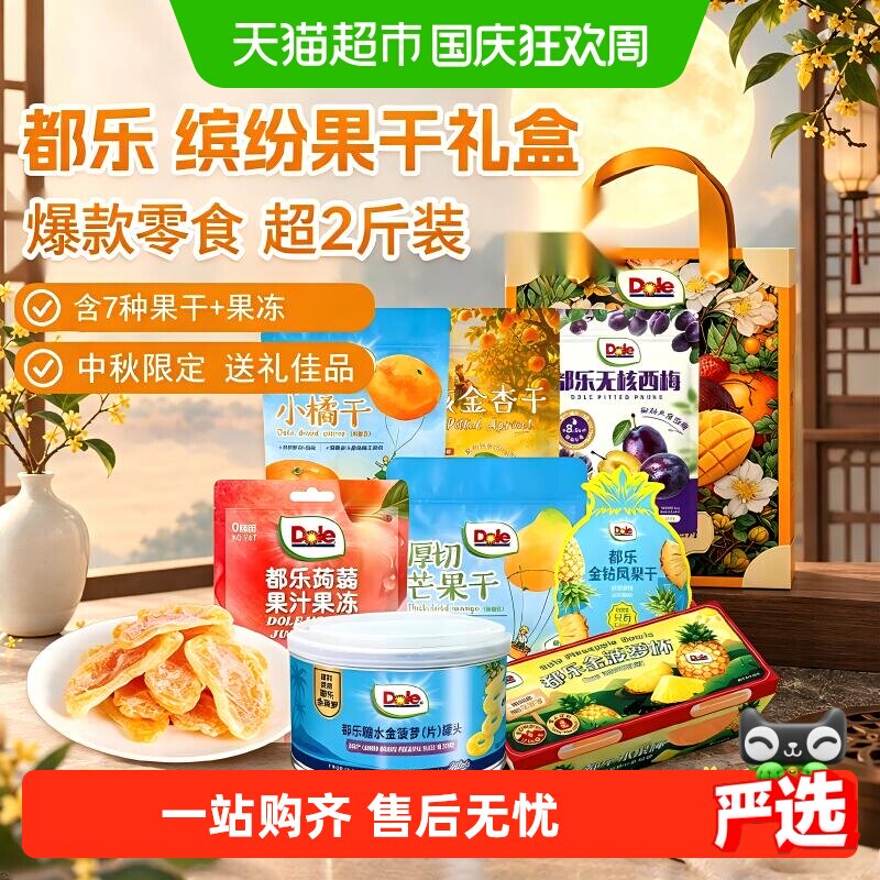 Dole都乐中秋果干礼盒大礼包送礼