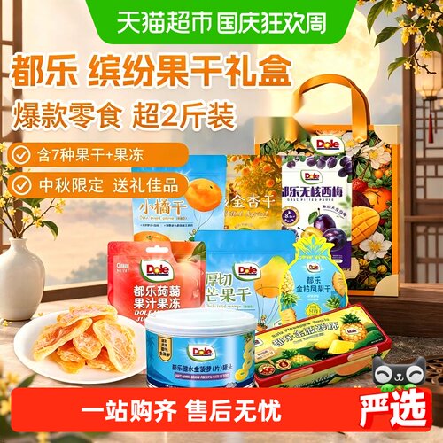 Dole都乐中秋果干礼盒大礼包送礼