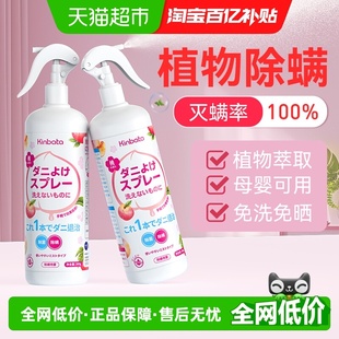kinbata除螨喷雾300g 2瓶床上家用宿舍螨虫剂免洗免晒空气清新剂