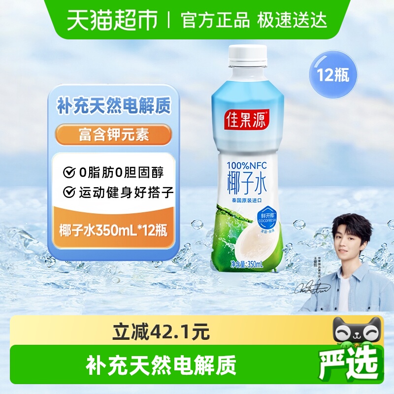 佳果源NFC电解质饮料350ml*12瓶