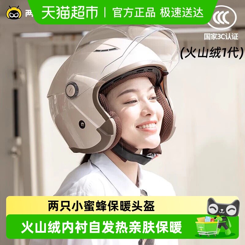 两只小蜜蜂保暖头盔3c认证电动摩托车男女防风冬季安全帽四季全盔