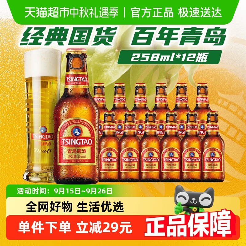 青岛啤酒棕金啤酒258ml×12瓶