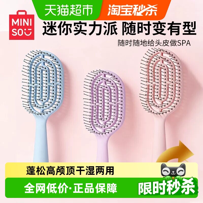 MINISO名创优品气囊梳蓬松高颅顶图片