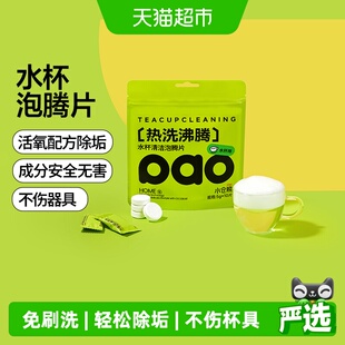 小仓熊水杯活氧去茶渍除垢洗杯子茶垢清洁剂清洗剂泡腾片