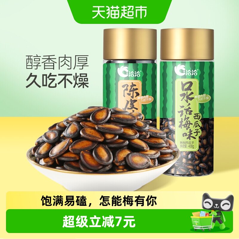 洽洽话梅/陈皮甘草西瓜子罐装坚果炒货休闲零食健康恰恰瓜子