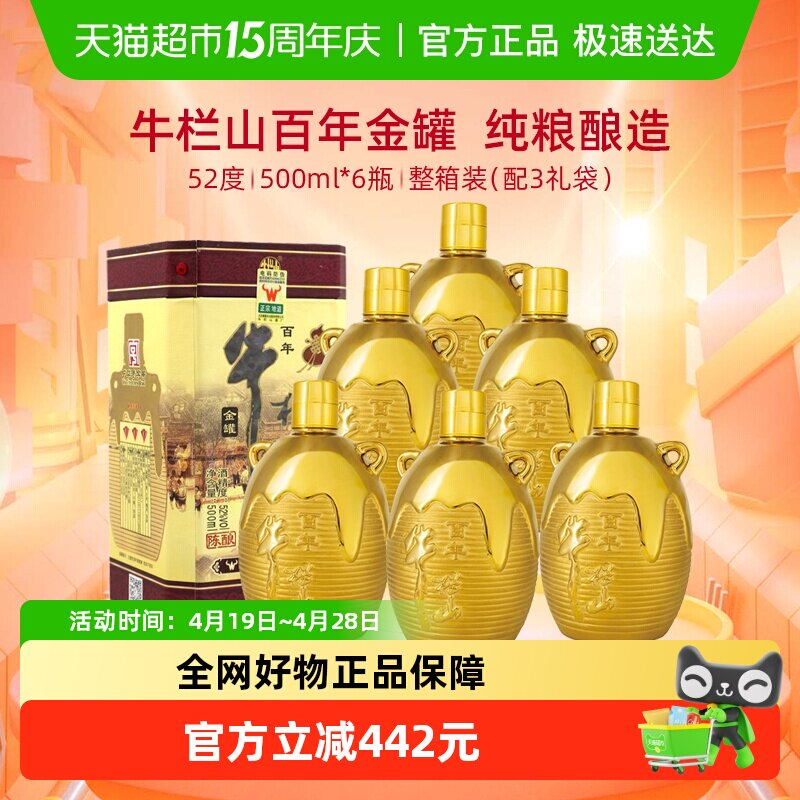 牛栏山百年陈酿52度三牛金罐 浓香型白酒500ml*6瓶整箱装 送礼