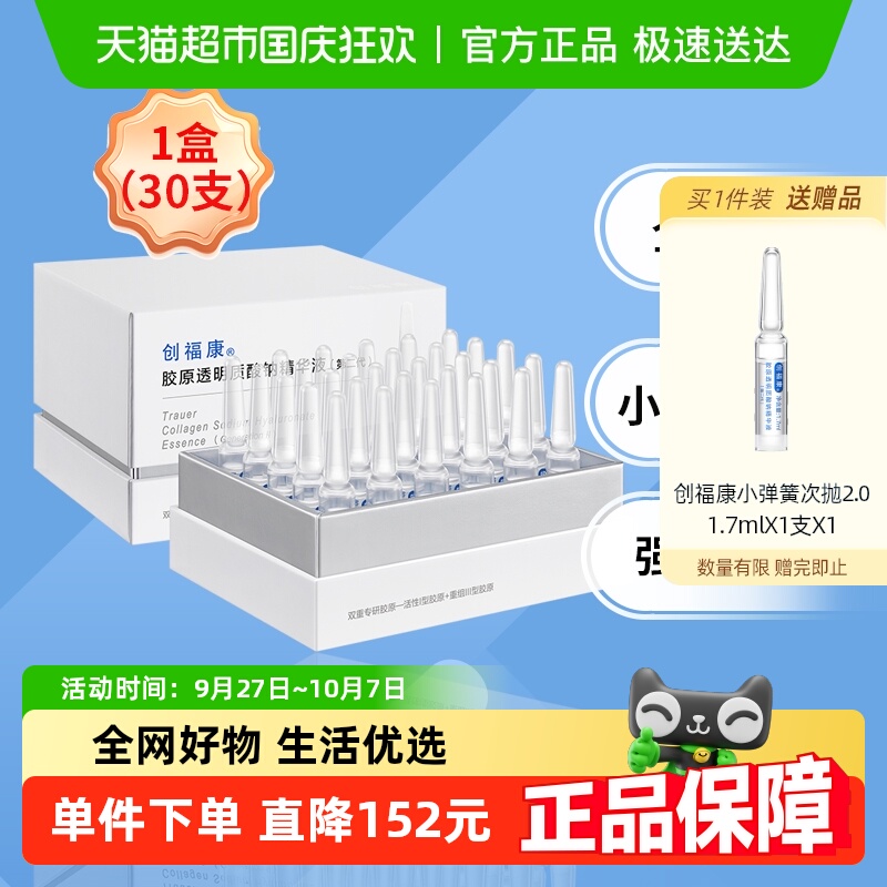 胶原透明质酸钠创福康第二代精华