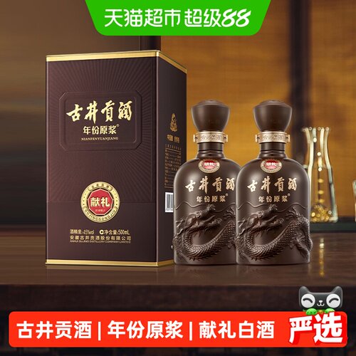 古井贡酒献礼45度500ml*2
