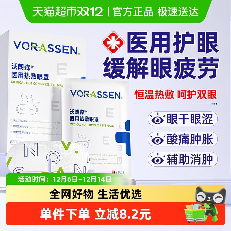 医用级热敷蒸汽眼罩舒缓眼疲劳