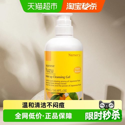 娜斯丽面部温和卸妆柚子卸妆乳