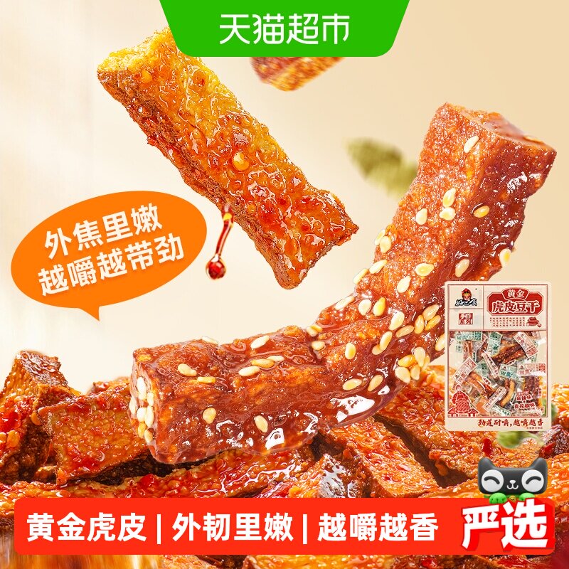 好巴食虎皮豆干混装南溪豆干麻辣青花椒味好吃零食四川特产追剧