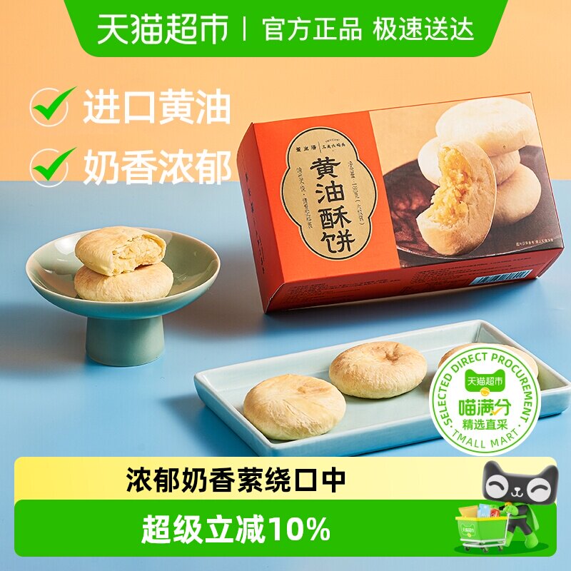 三关六码头黄油酥饼手工糕点心非遗技艺酥皮奶香太阳饼