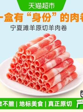 芈羊羊宁夏滩羊肉卷鲜嫩不善