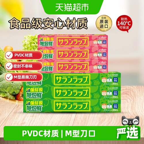 旭包鲜PVDC微波炉专用保鲜膜